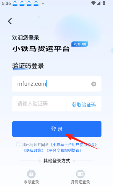 小铁马司机端