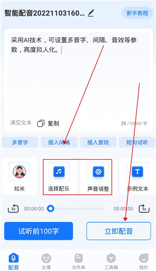 布谷鸟配音手机版
