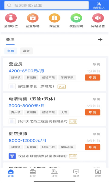 仪征直聘