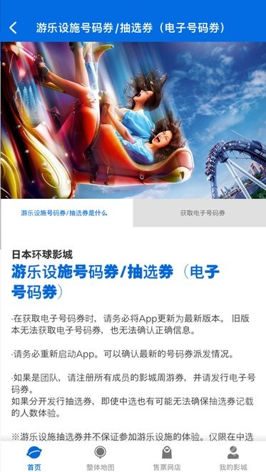 usj大阪环球影城app