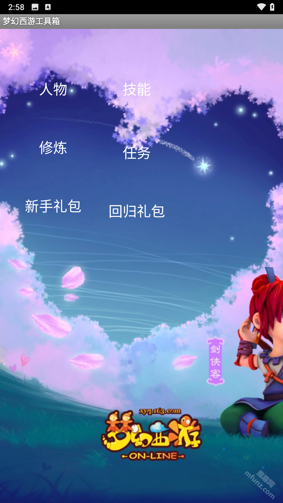梦幻计算器