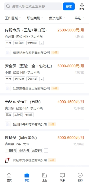 仪征直聘