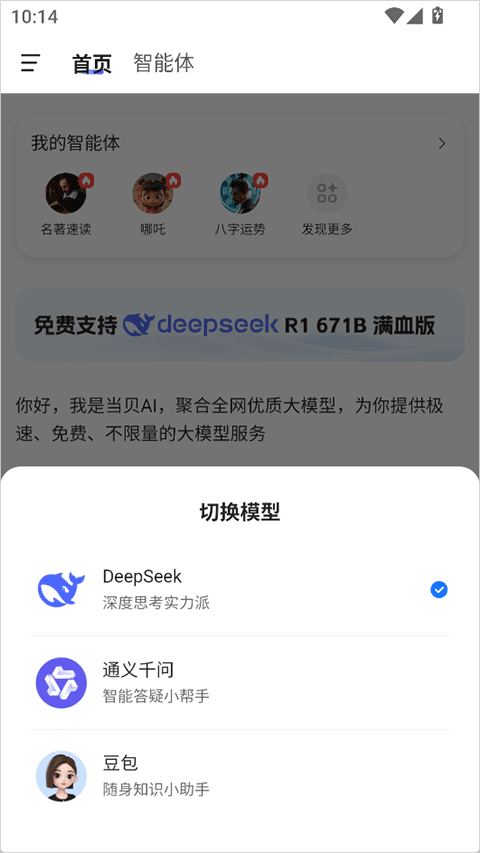 当贝AI手机版