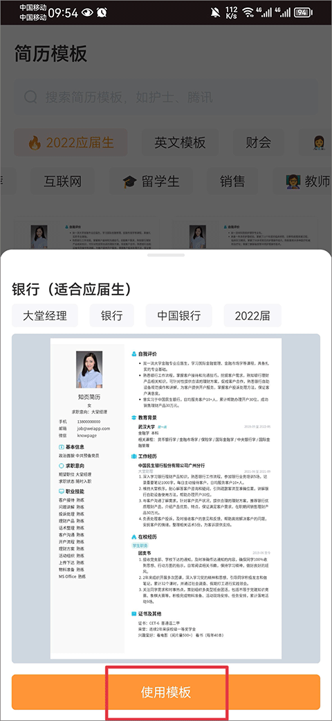 知页简历免费版