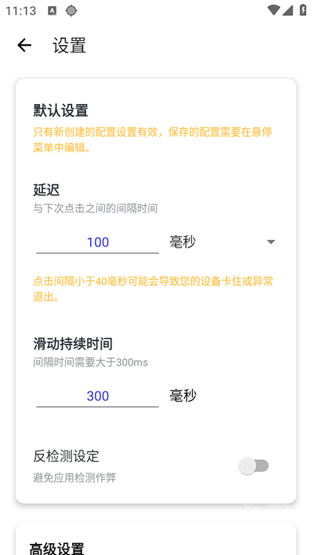 秋华2.0自动连点器