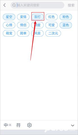 QQ输入法手机版