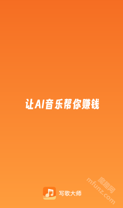 写歌大师