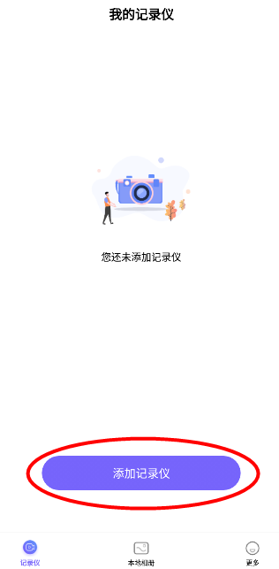 录风者记录仪app