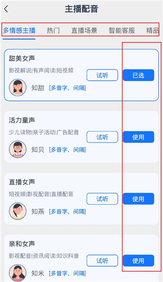 布谷鸟配音手机版