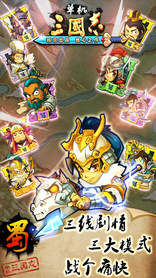 幻想三国志1免安装截图