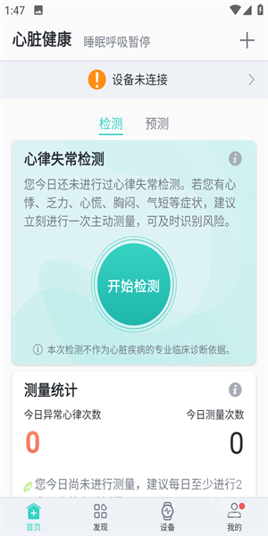荣耀心脏健康研究APP