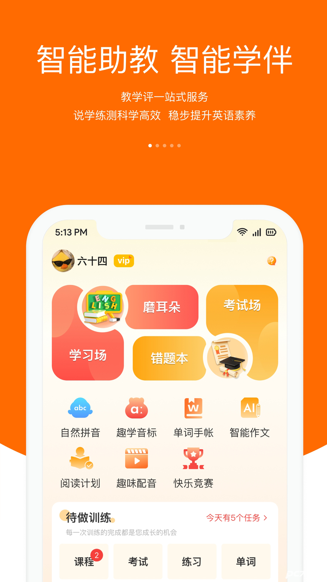 3E口语