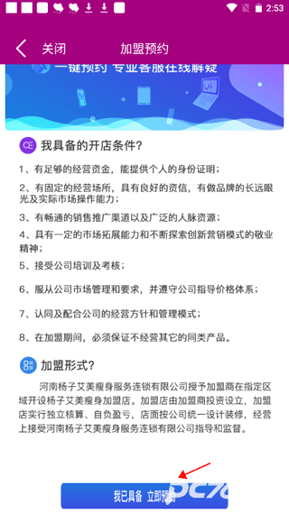 艾美瘦身