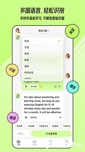 TalkAI练口语