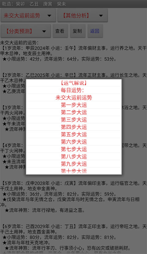 玄奥八字