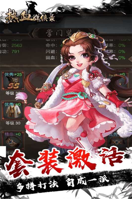 热血群侠录内置菜单截图