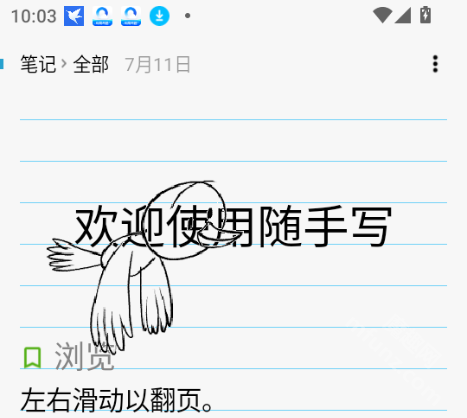 随手写
