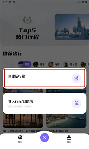指北旅行app
