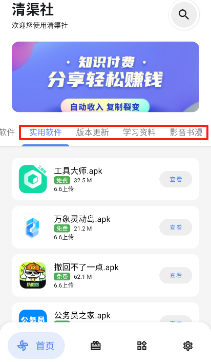 清渠社