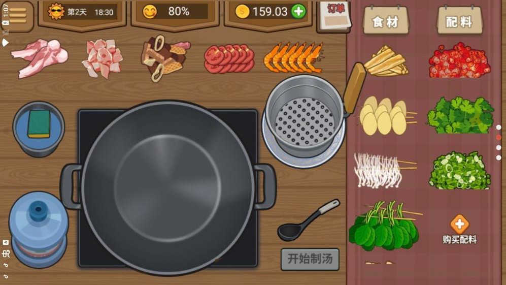 真香夜市摊无限金币无限钻石截图