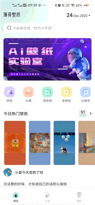 薄荷壁纸官方版