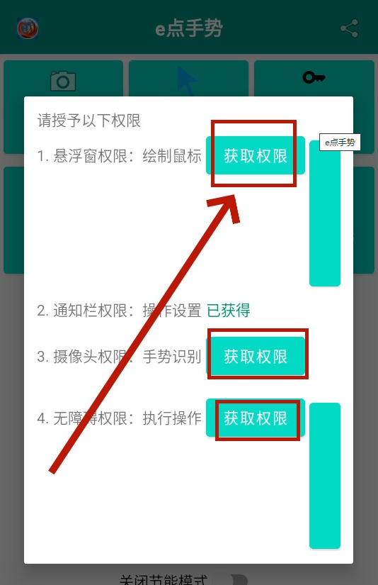 e点手势