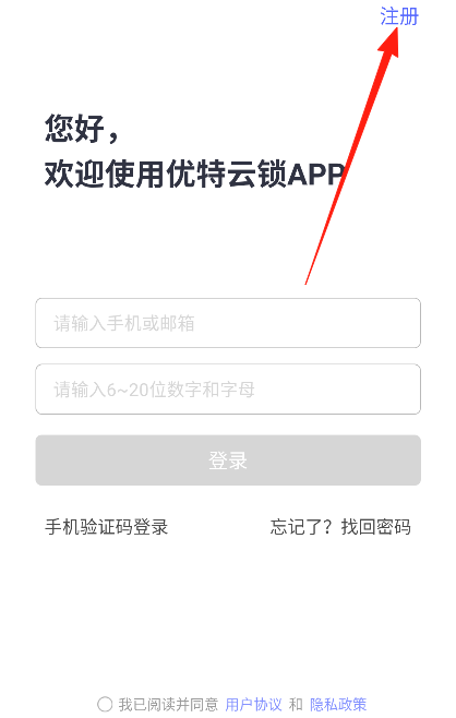 优特智能云锁