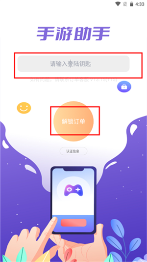 手游登号器极速版