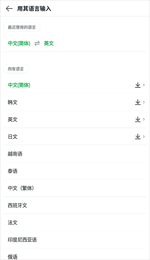 papago翻译器