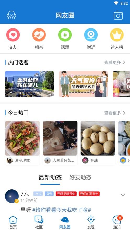 荆门社区网