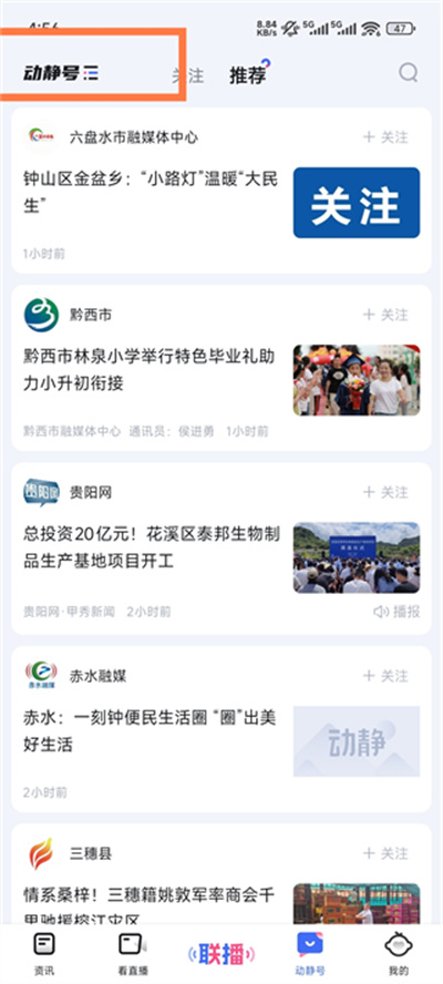 动静新闻