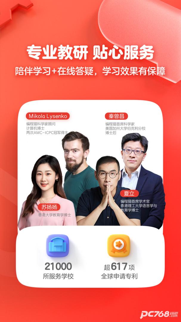 编程猫在线