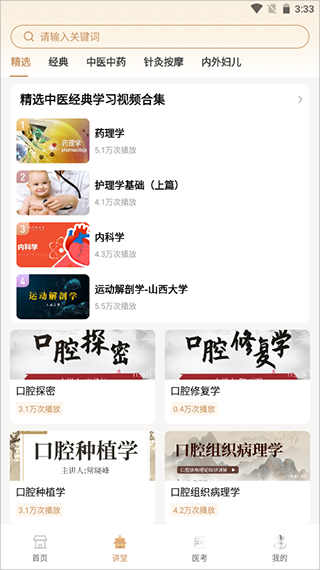 中医世家
