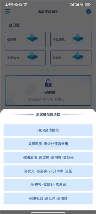 和平精英画质修改助手