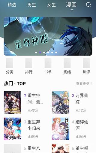 漫客阅读器官方正版