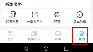 金苗宝app