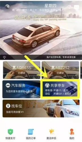城泊通