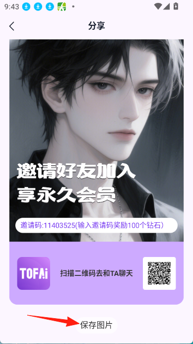 tofai官方版