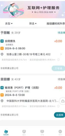 熙心健康护士版