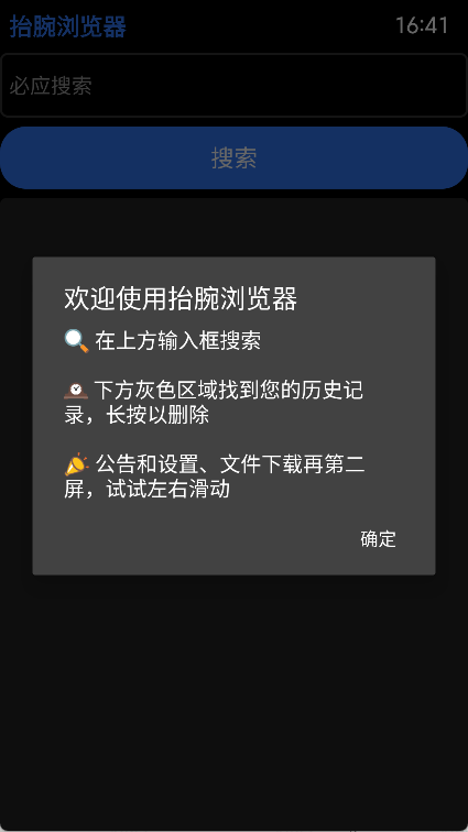 抬腕浏览器手表版