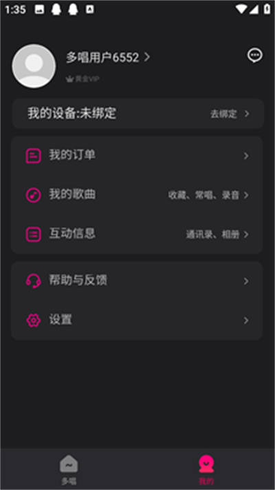 多唱