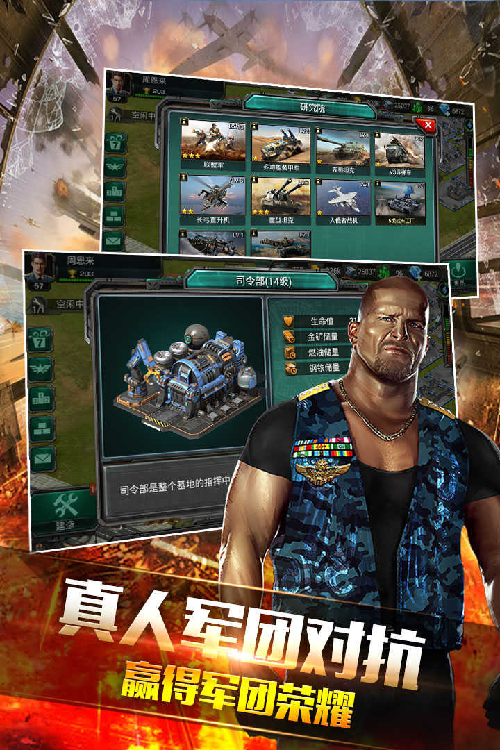钢铁战争截图