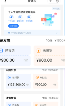 发票大师app
