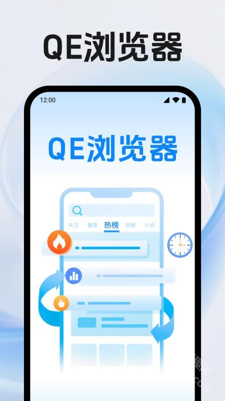 QE浏览器