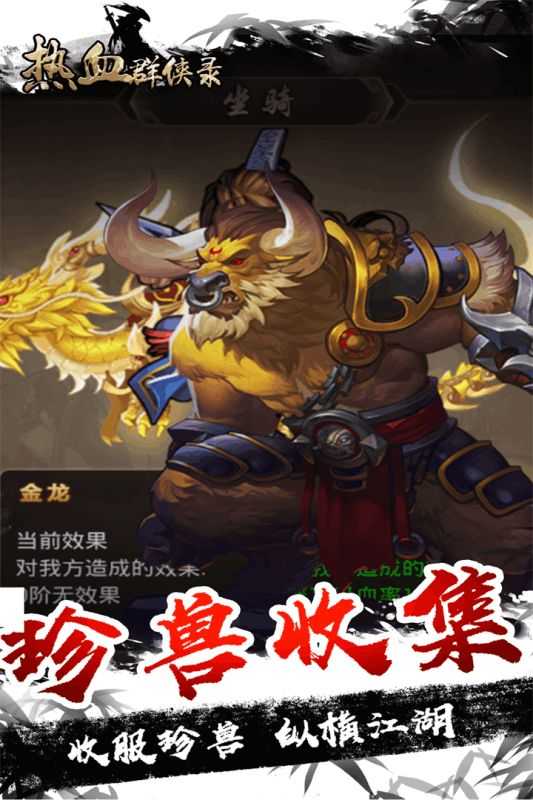 热血群侠录内置菜单截图