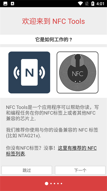 NFC工具箱