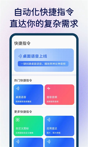 快捷指令库正版