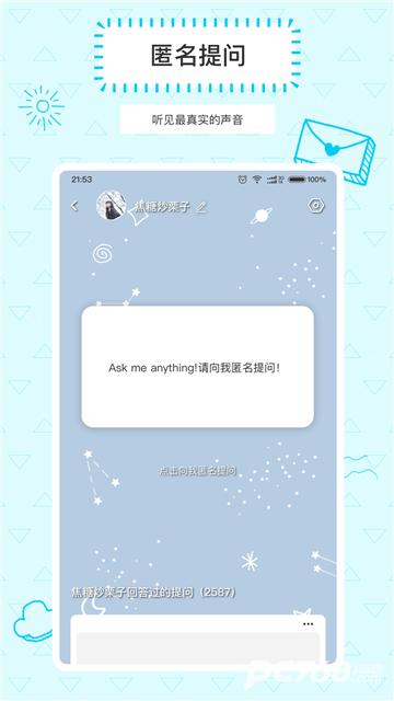 Askbox提问箱