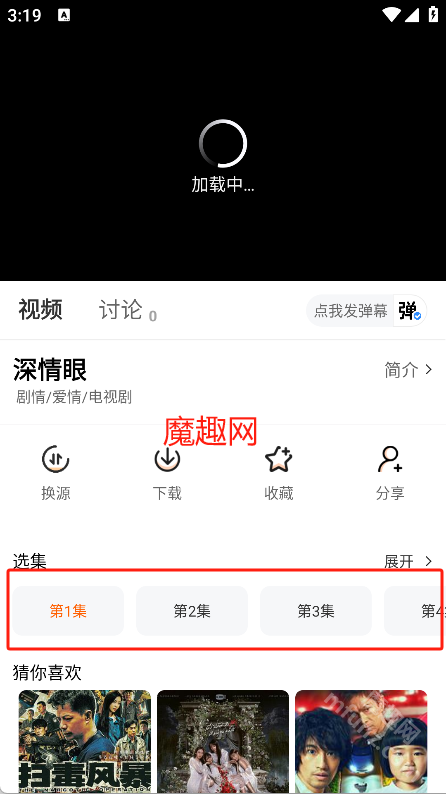 追番达人