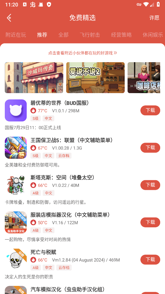 虫虫游戏助手